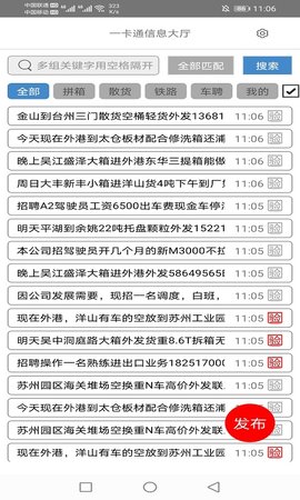一卡通拼箱网 1.1.21 安卓版 1