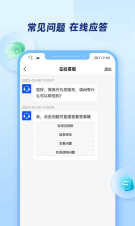 乐刷商家版 1.4.5(0) 安卓版 1