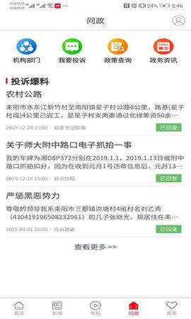 文明耒阳 4.2.1 安卓版 1