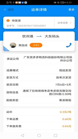 货运江湖水运版货主版 1.7.28 安卓版 3