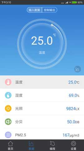 物联创新2018 2.1.1 安卓版 3