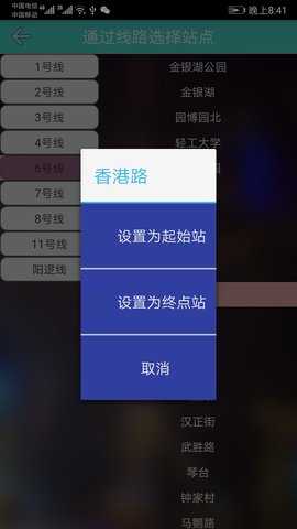 武汉地铁查询 1.6 安卓版 2
