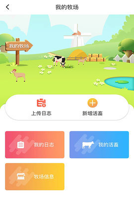 畜牧帮 4.7.0.3 安卓版 3