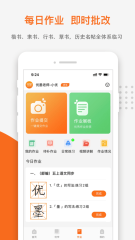 优墨书法网校 1.9.8 安卓版 1