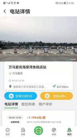 海南充电 2.0.4 安卓版 2