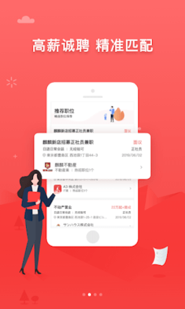 ijob 2.0.1 安卓版 1