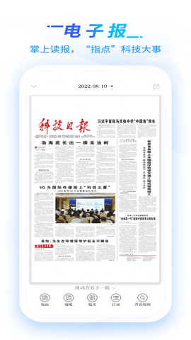 科技日报 1.1.8 安卓版 4