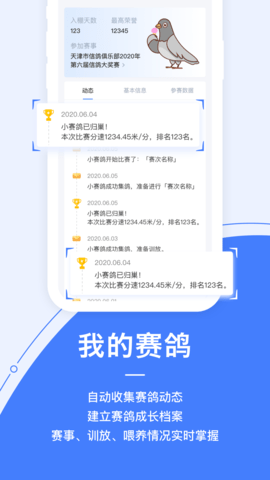 信鸽纵横 5.3.6 安卓版 1