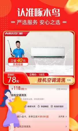 啄木鸟电器维修-家电维修管道疏通 5.1.5 安卓版 1