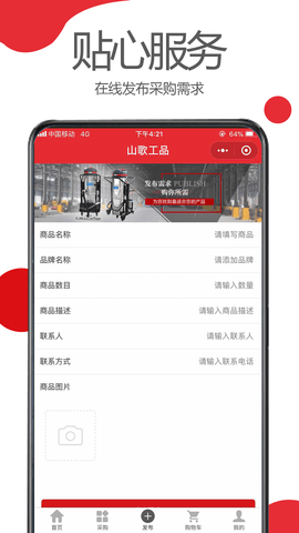 山歌工品 0.3.25 安卓版 3