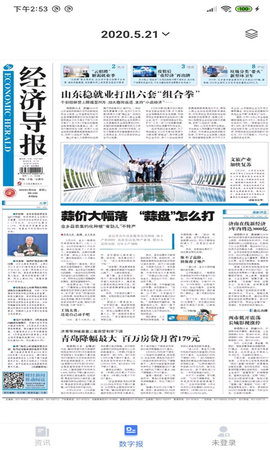 经济导报 3.1.0 安卓版 2