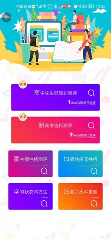 升学大师 7.8.6 安卓版 1