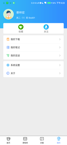 蓝鸽云课堂 1.0.166 安卓版 3