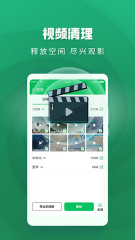 极速趣清理 V3.3.4 安卓版 4