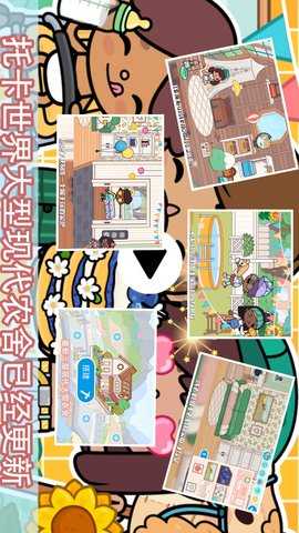 托卡生活童真世界 2025.05.13 安卓版 1