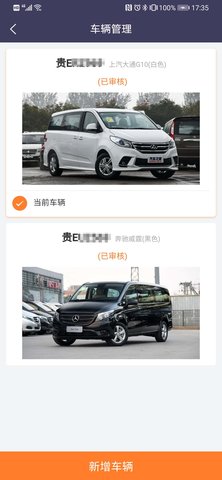 黔程出行司机 4.6.6 安卓版 1