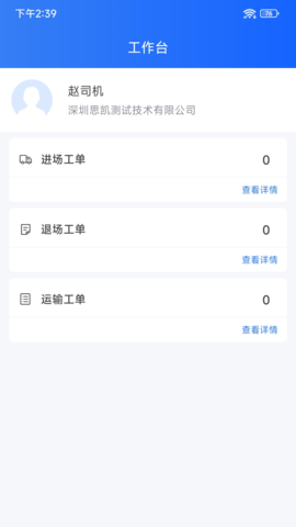 小宏人司机版 1.9.8 安卓版 3