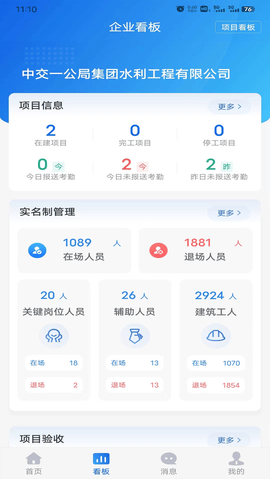 工地智脑 1.0.42 安卓版 1