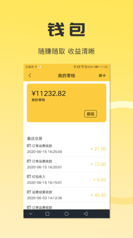 同城配送司机 2.1.6 安卓版 3