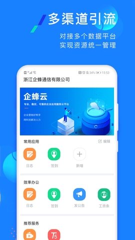企蜂云 2.2.53 安卓版 3