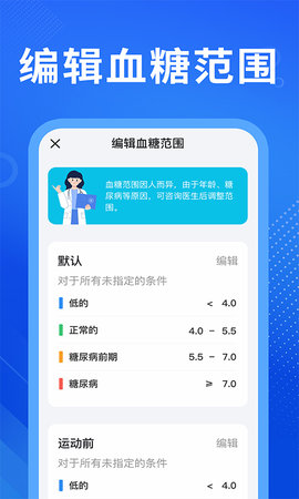 血压宝 1.3.0 安卓版 3