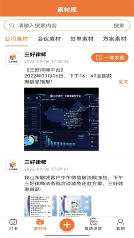 三好律师平台 1.2.02 安卓版 1