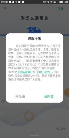 海岛交通服务 3.6.7 安卓版 3