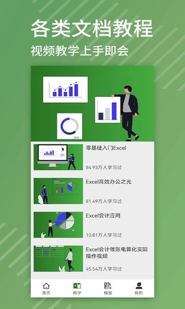 Excel编辑 1.5 安卓版 3