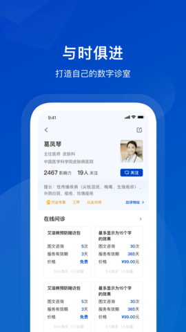 携手医访医生端 3.12.0 安卓版 1
