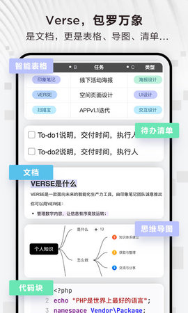 Verse文档 1.0.11 安卓版 3