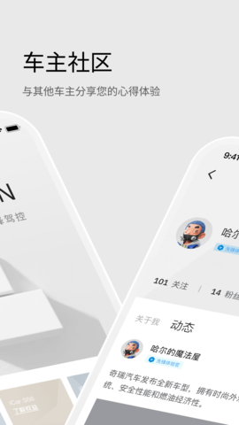 iCAR汽车 5.0.0 安卓版 1