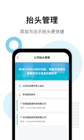 发票查验 1.1.8 安卓版 3