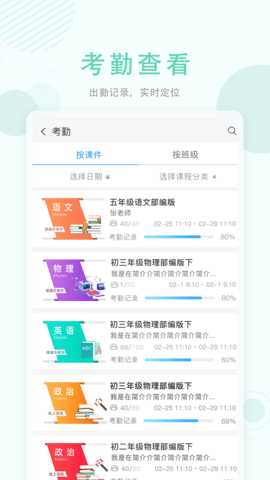 空中授课 3.4.4.5 安卓版 2