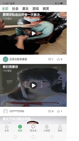 微头条 1.0.0 安卓版 2