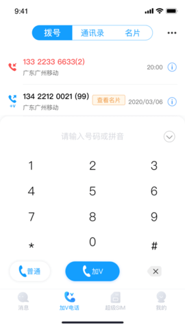 超级号 2.6.0 安卓版 2