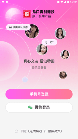 珍缘极速版app 1.0.1 安卓版 2