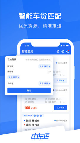 中车运司机端 2.9.9 安卓版 2