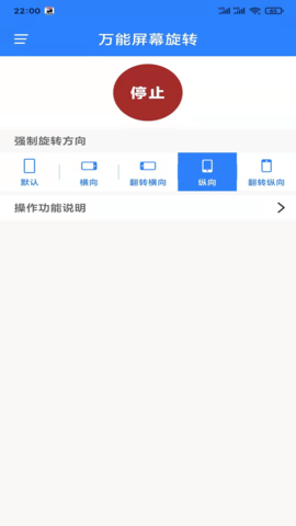 万能屏幕旋转 2.0.4 安卓版 4