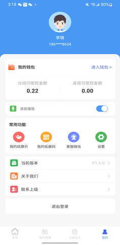 万丽服务商 1.4.7 安卓版 3