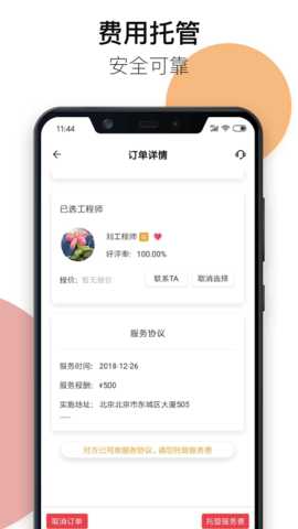 神行云兽服务 4.0.2 安卓版 3