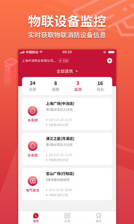 消防云 2.0.0 安卓版 2