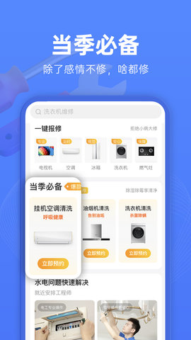 啄木鸟维修 3.4.9 安卓版 1