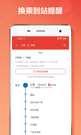 广州地铁通 1.1.0 安卓版 1
