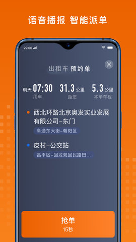 金宇出租司机端 6.30.5.0006 安卓版 3