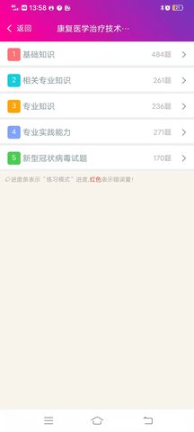 康复医学治疗技术中级 6.2.4 安卓版 3