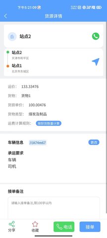驰龙物流 3.5.3 安卓版 3
