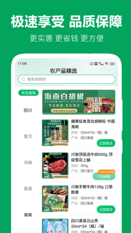 农产品搜缘 3.0.3 安卓版 1