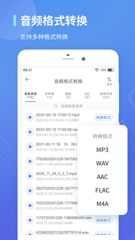 录音转文字通 1.3.23 安卓版 4