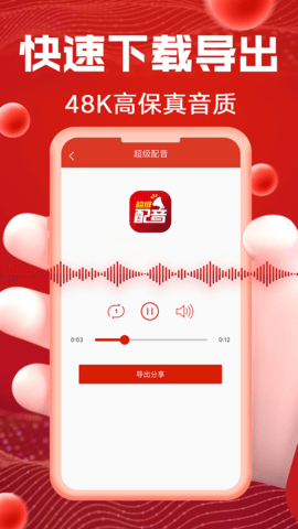 超级配音 0.9.35 安卓版 3