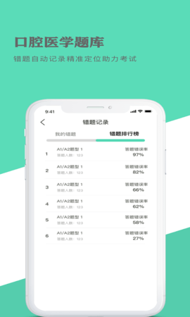 口腔医学题库 1.1.7 安卓版 3